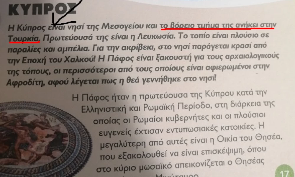 Ελληνικό επιτραπέζιο παιχνίδι: "Το βόρειο τμήμα της Κύπρου ανήκει στην Τουρκία"